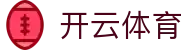 Kaiyun 体育官网中国入口 - 开云全站 H5,iOS 下载与登录地址